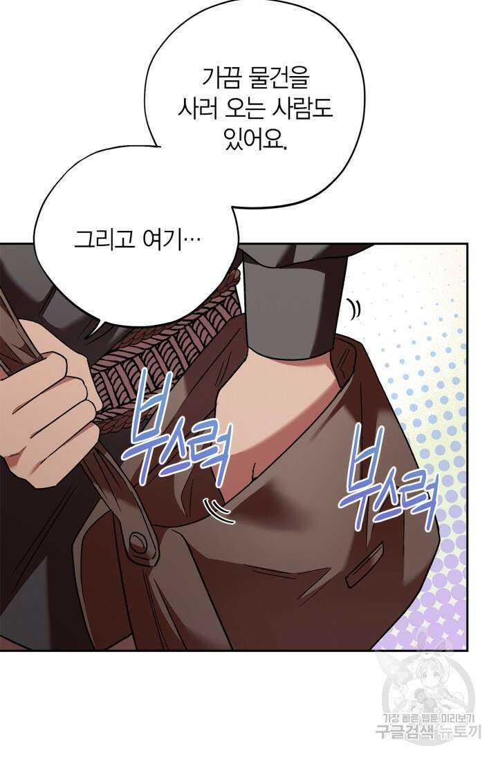 흑막의 독 감별사가 되겠습니다 3화 82