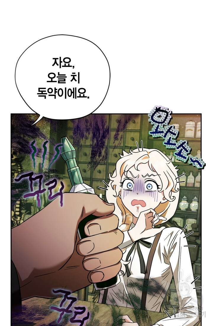 흑막의 독 감별사가 되겠습니다 3화 83