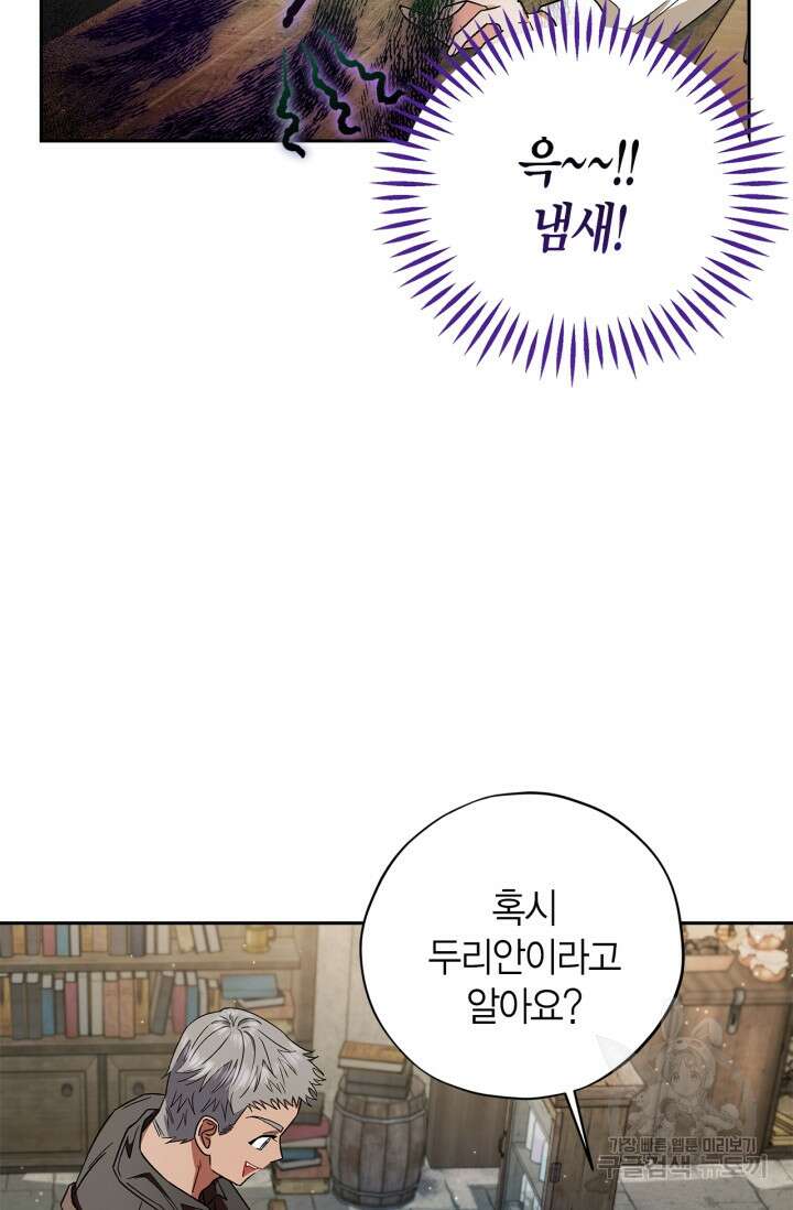 흑막의 독 감별사가 되겠습니다 3화 84