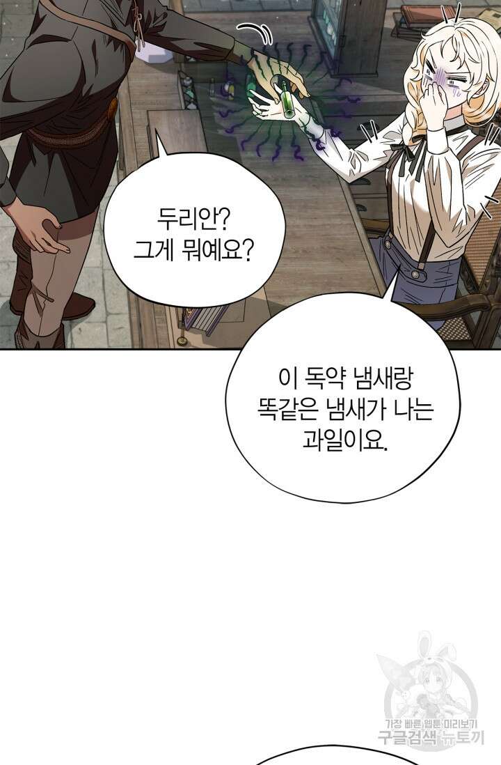 흑막의 독 감별사가 되겠습니다 3화 85