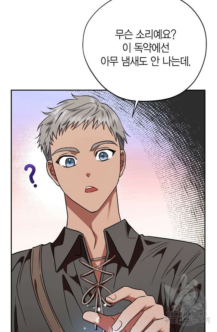 흑막의 독 감별사가 되겠습니다 3화 86