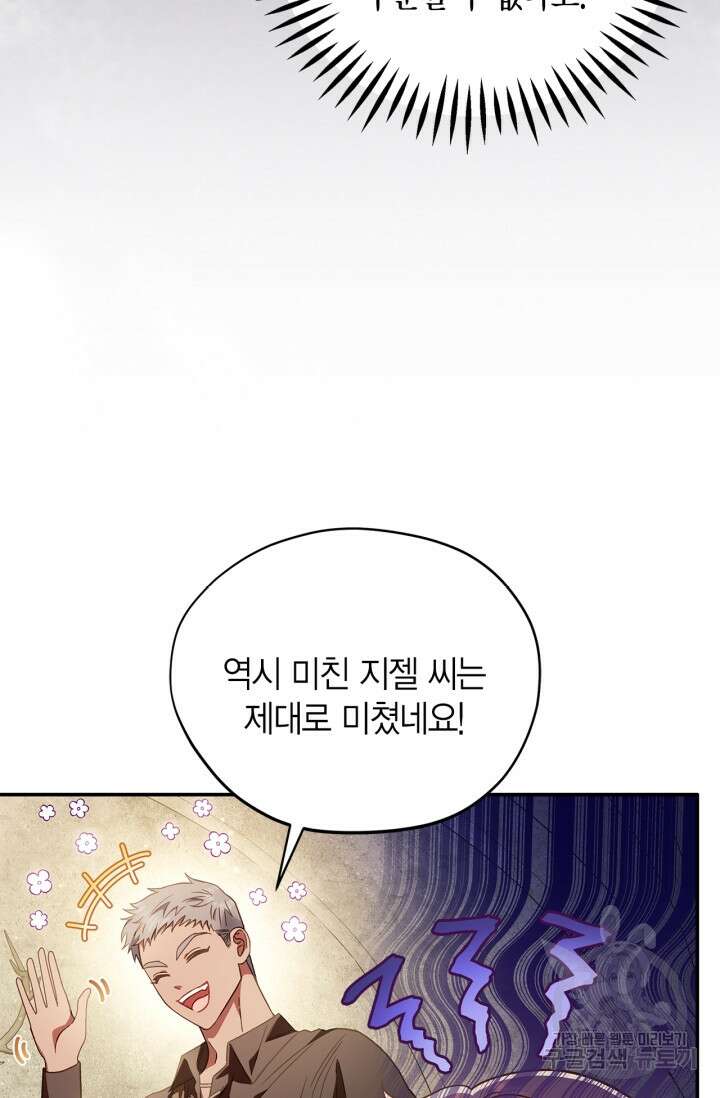 흑막의 독 감별사가 되겠습니다 3화 91