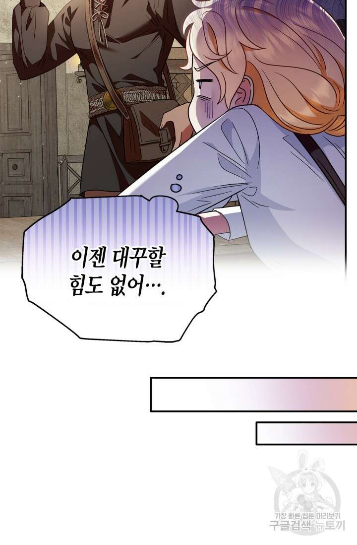 흑막의 독 감별사가 되겠습니다 3화 92