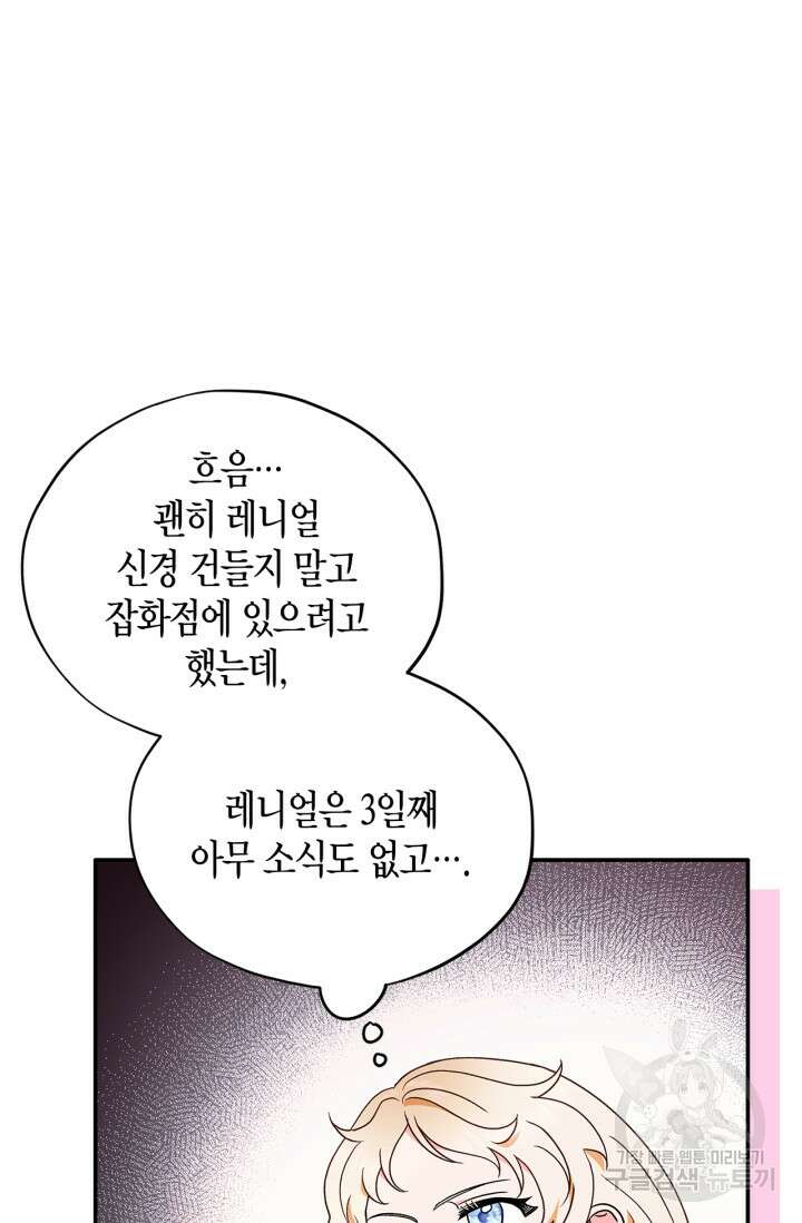 흑막의 독 감별사가 되겠습니다 3화 96