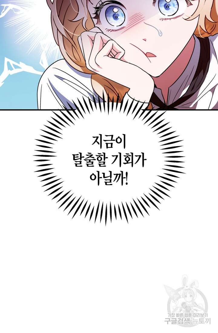 흑막의 독 감별사가 되겠습니다 3화 98
