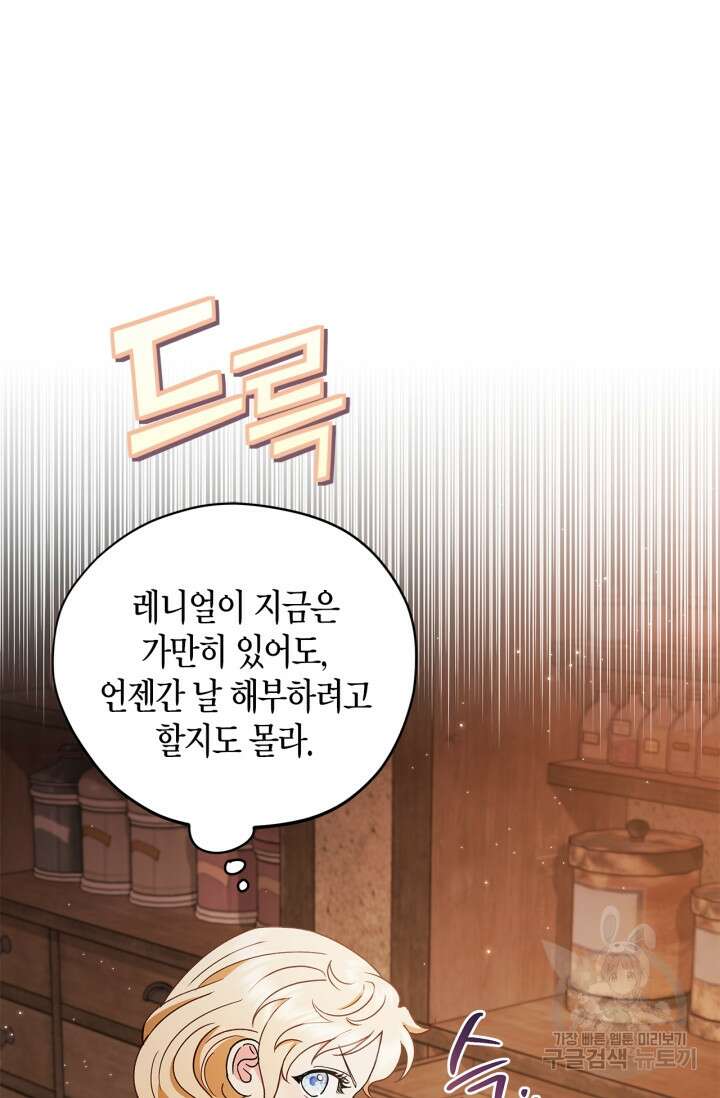흑막의 독 감별사가 되겠습니다 3화 99