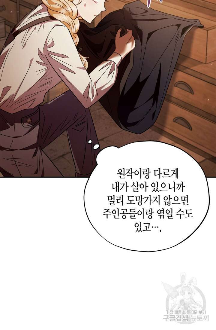 흑막의 독 감별사가 되겠습니다 3화 100