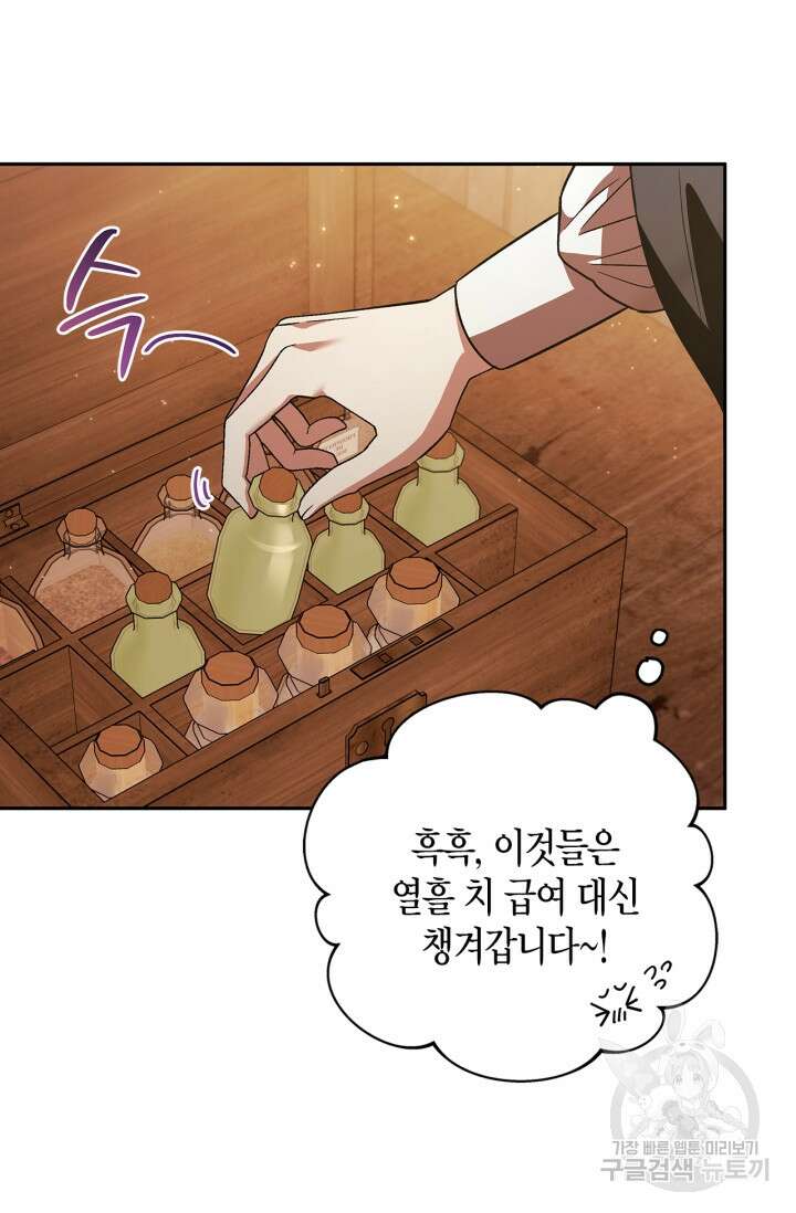 흑막의 독 감별사가 되겠습니다 3화 101