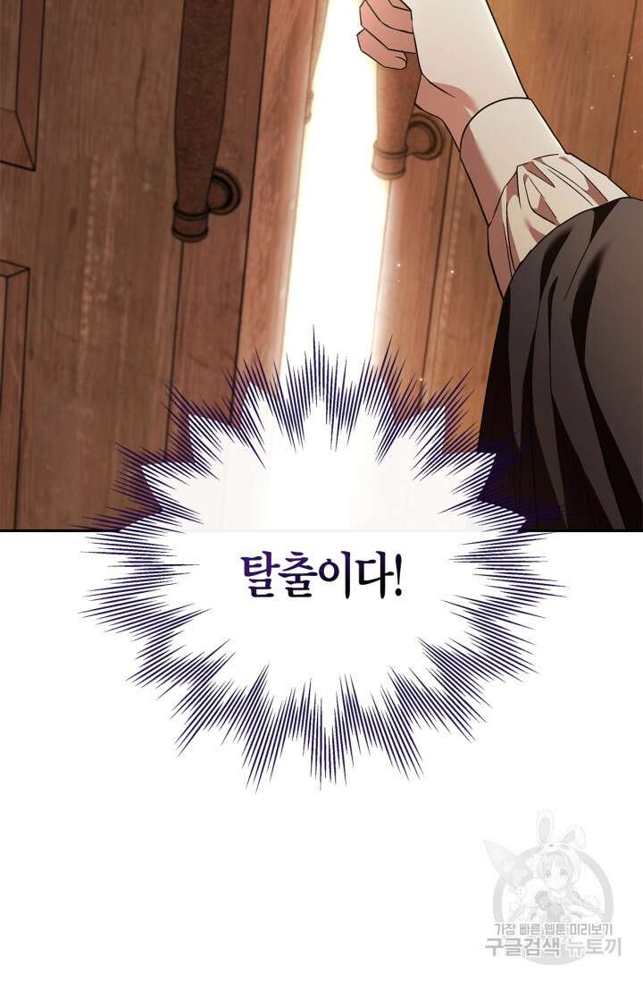 흑막의 독 감별사가 되겠습니다 3화 105