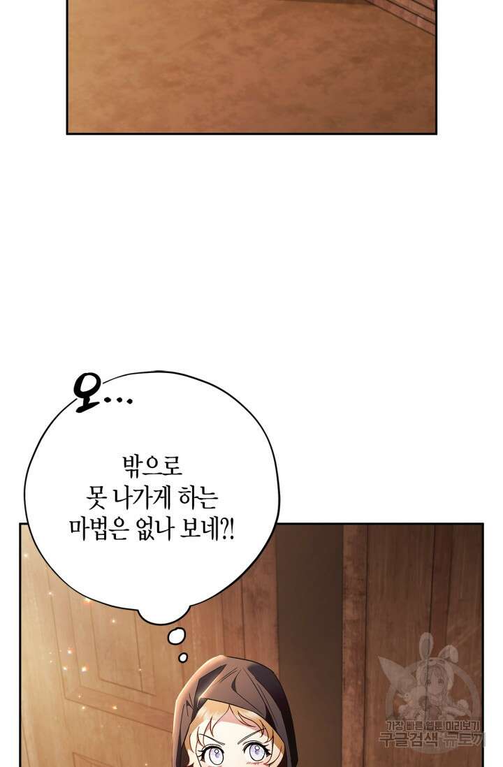 흑막의 독 감별사가 되겠습니다 3화 107