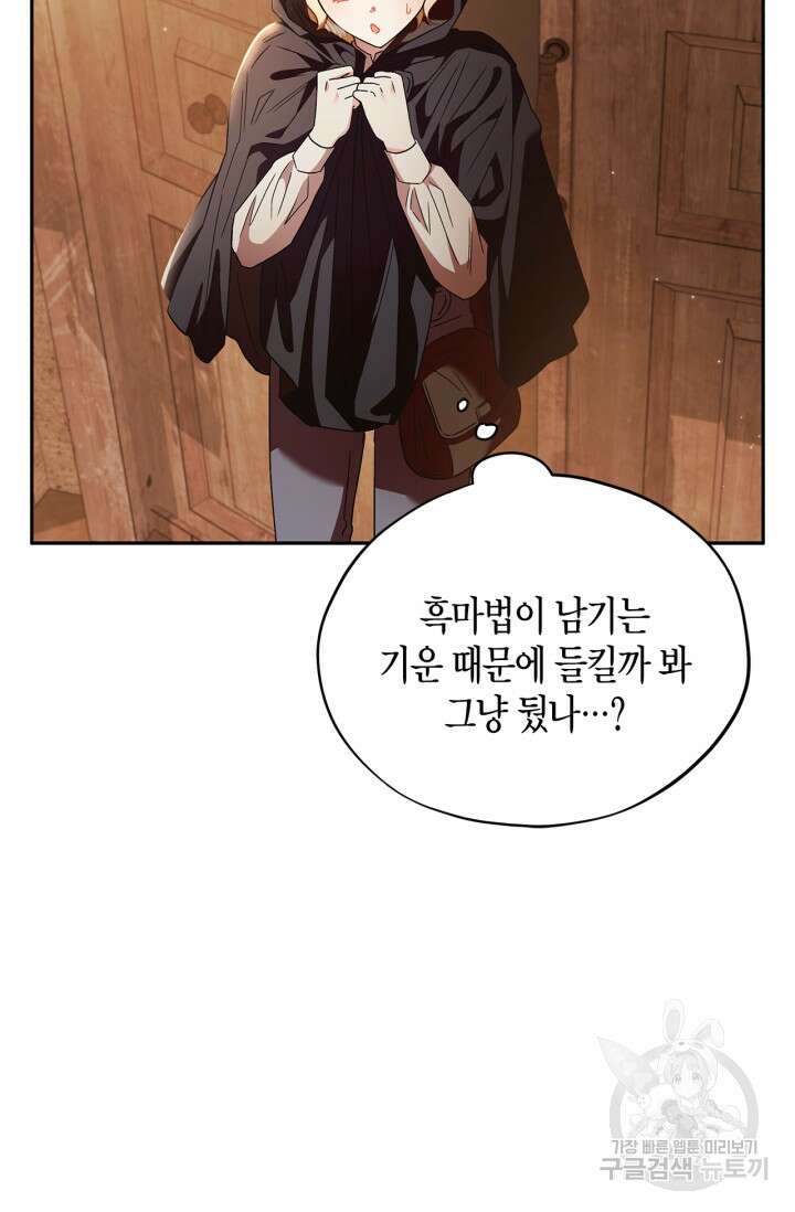 흑막의 독 감별사가 되겠습니다 3화 108