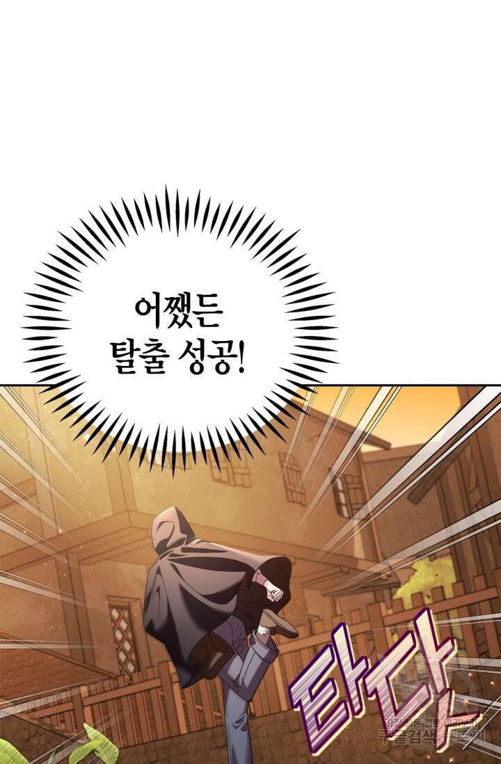 흑막의 독 감별사가 되겠습니다 3화 109