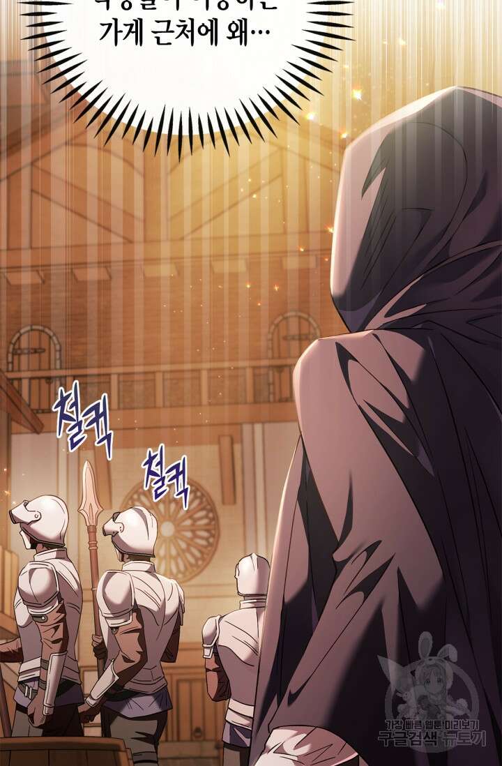 흑막의 독 감별사가 되겠습니다 3화 116