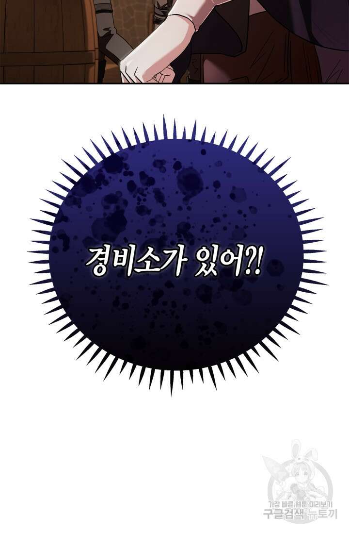 흑막의 독 감별사가 되겠습니다 3화 117