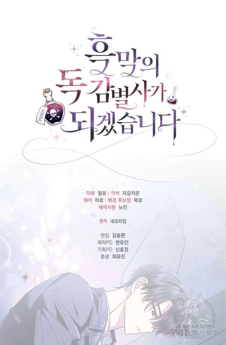 흑막의 독 감별사가 되겠습니다 3화 118