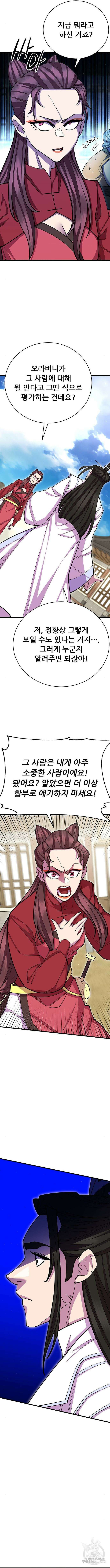 천하제일 대사형 57화 3