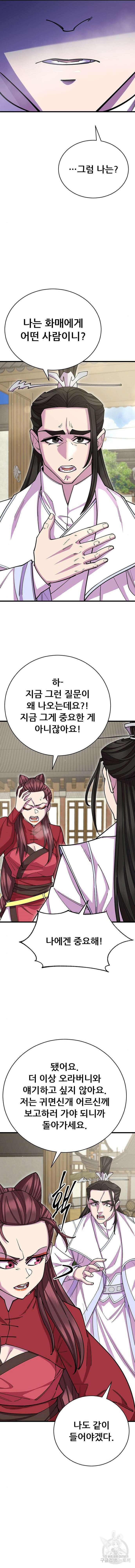 천하제일 대사형 57화 4