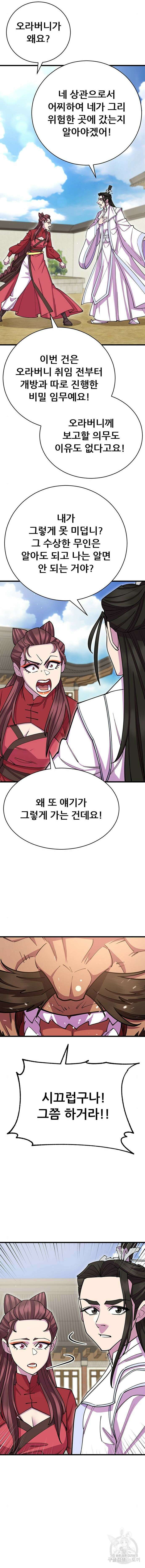 천하제일 대사형 57화 5