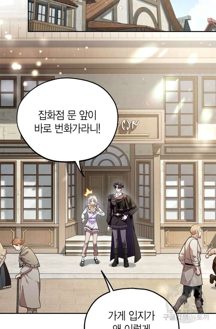 흑막의 독 감별사가 되겠습니다 13화 3