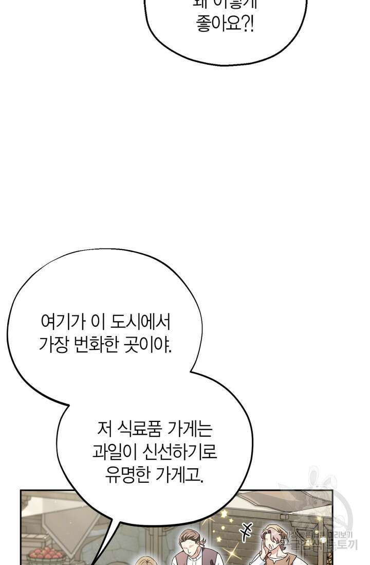 흑막의 독 감별사가 되겠습니다 13화 4