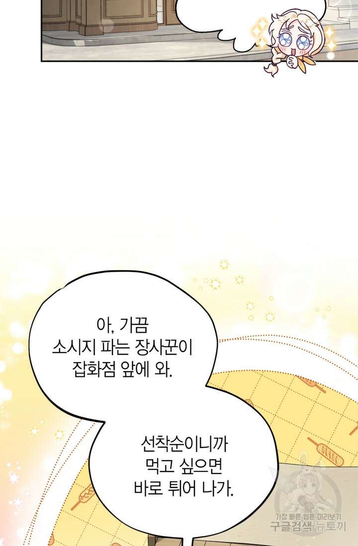 흑막의 독 감별사가 되겠습니다 13화 7