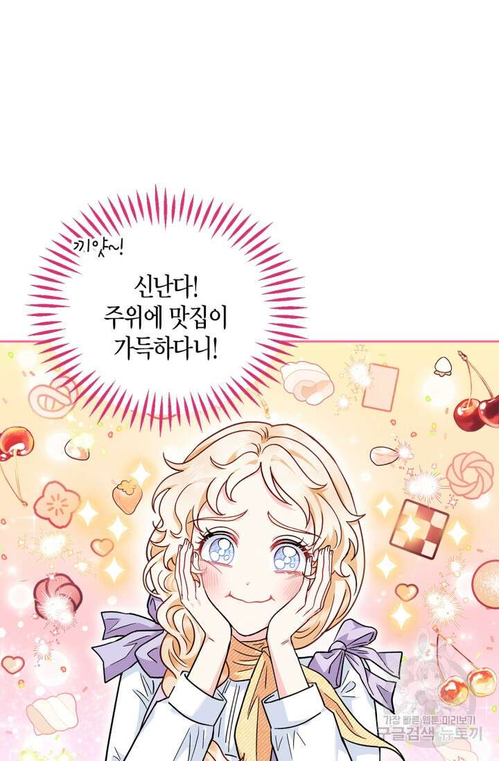 흑막의 독 감별사가 되겠습니다 13화 9