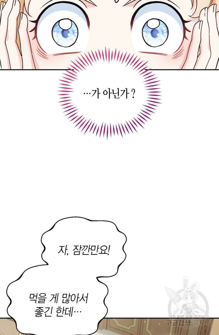 흑막의 독 감별사가 되겠습니다 13화 11