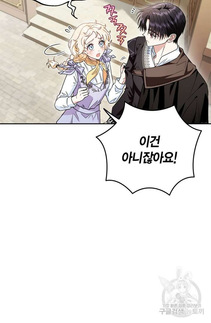흑막의 독 감별사가 되겠습니다 13화 12