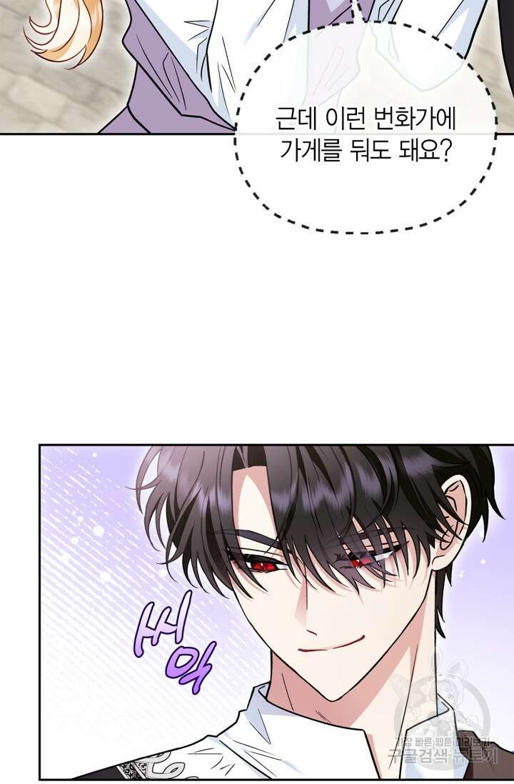 흑막의 독 감별사가 되겠습니다 13화 14