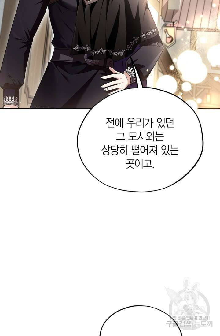 흑막의 독 감별사가 되겠습니다 13화 16
