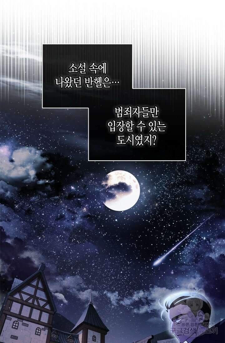 흑막의 독 감별사가 되겠습니다 13화 18