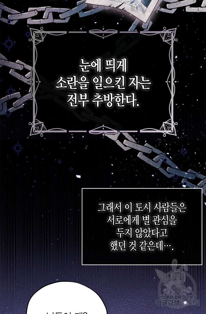 흑막의 독 감별사가 되겠습니다 13화 20