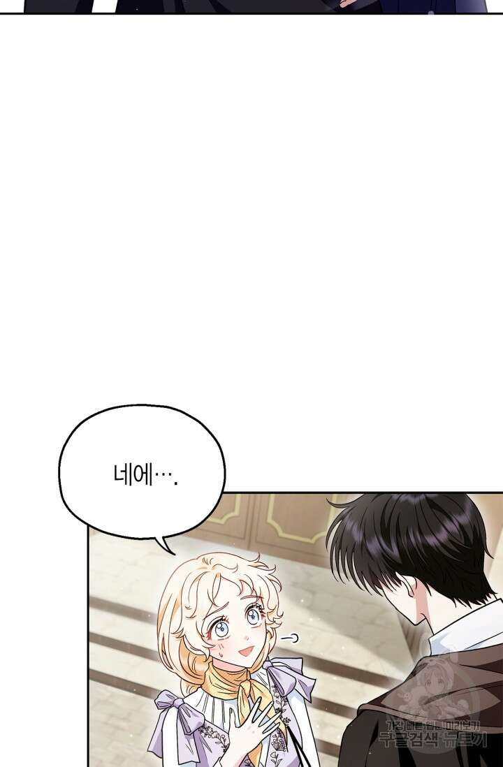 흑막의 독 감별사가 되겠습니다 13화 22