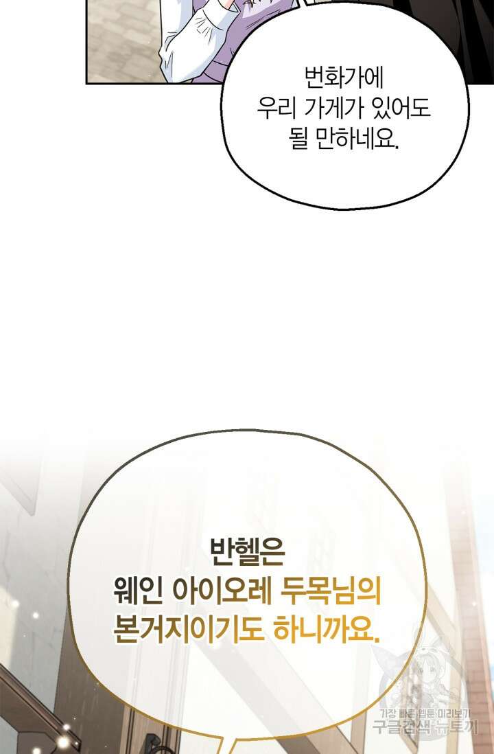 흑막의 독 감별사가 되겠습니다 13화 23