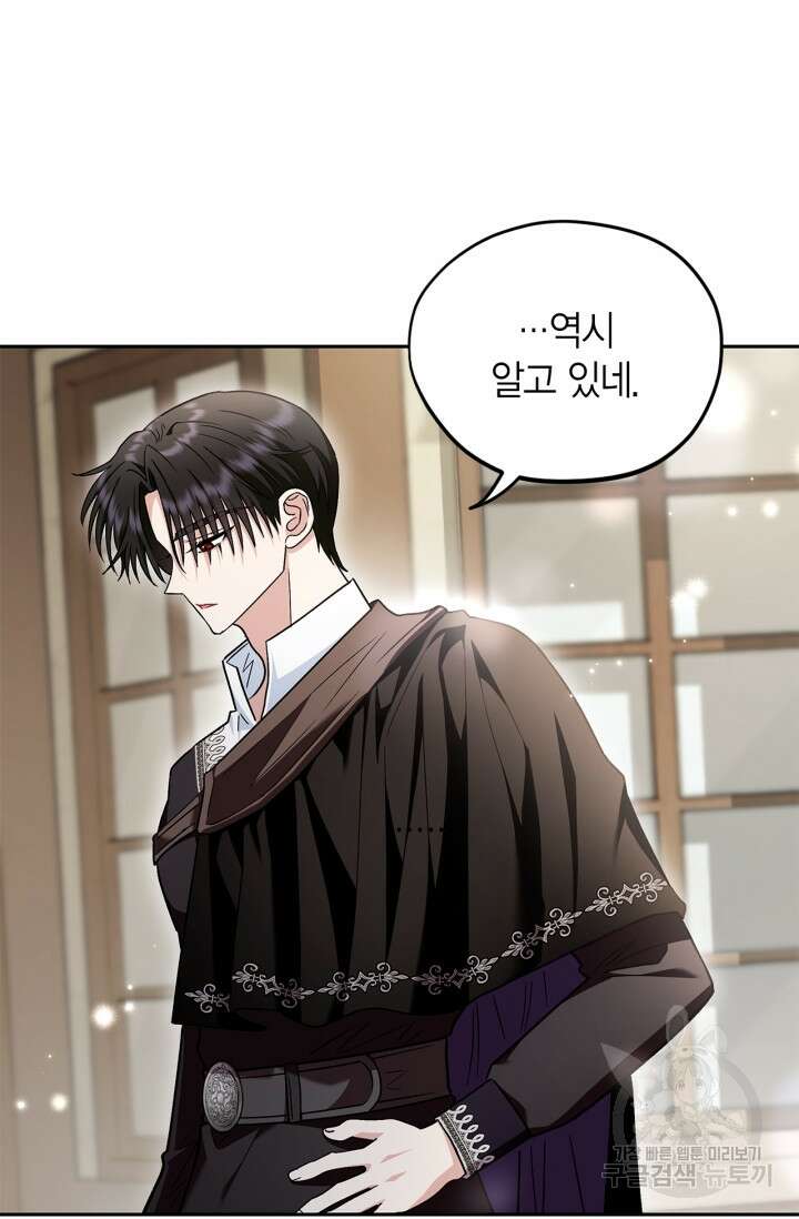 흑막의 독 감별사가 되겠습니다 13화 25