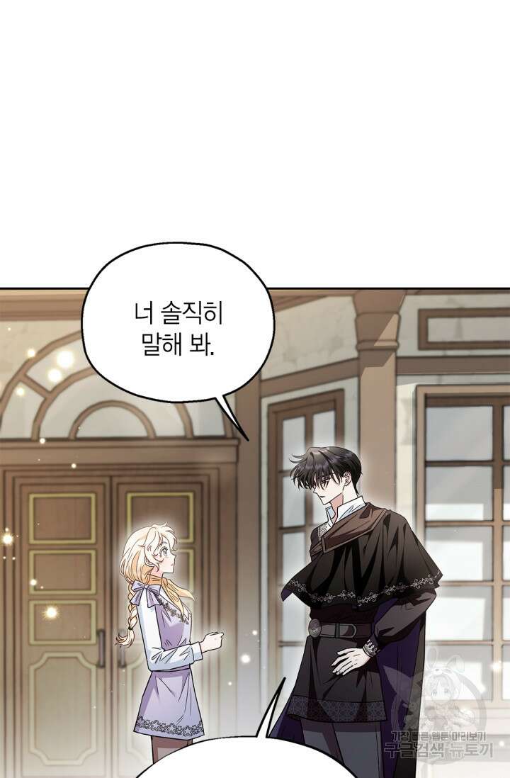 흑막의 독 감별사가 되겠습니다 13화 26