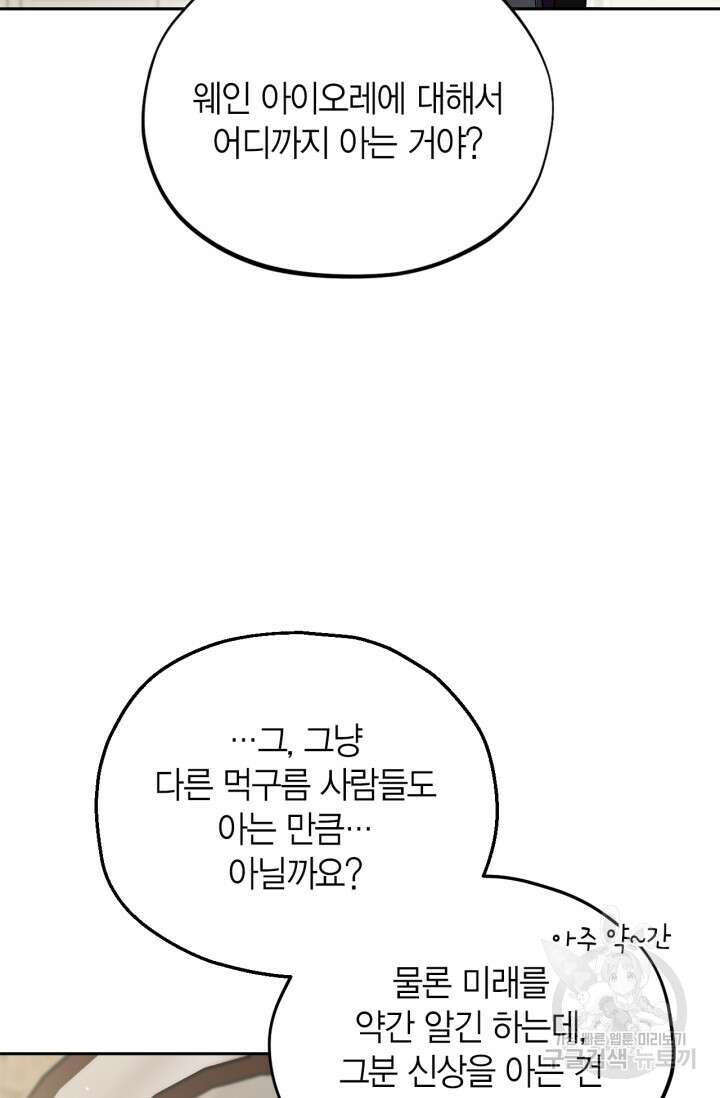 흑막의 독 감별사가 되겠습니다 13화 27