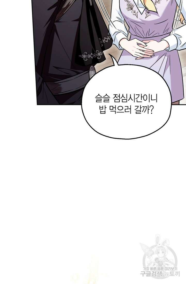 흑막의 독 감별사가 되겠습니다 13화 32