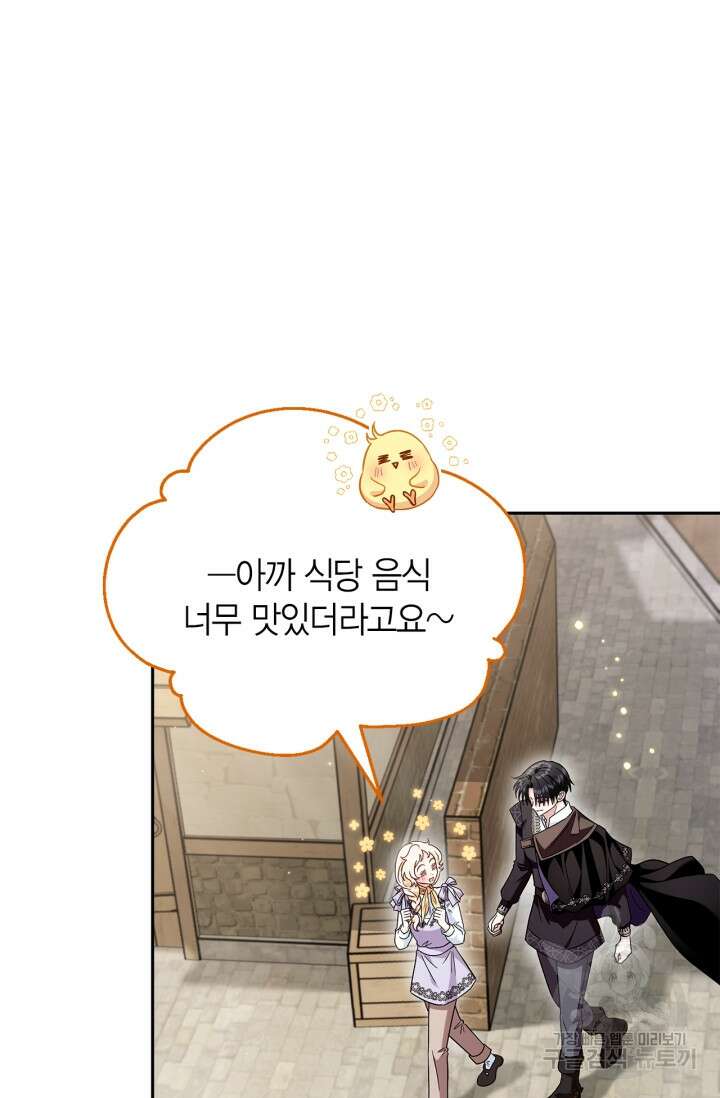 흑막의 독 감별사가 되겠습니다 13화 36