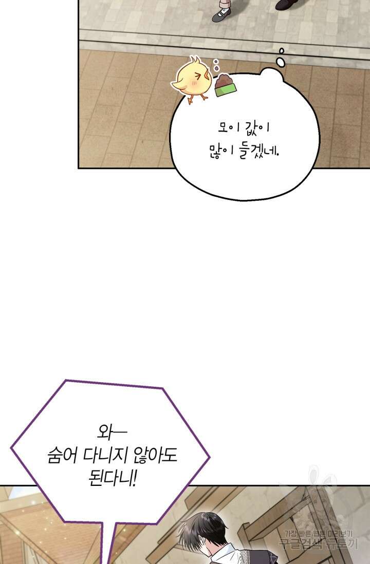 흑막의 독 감별사가 되겠습니다 13화 37