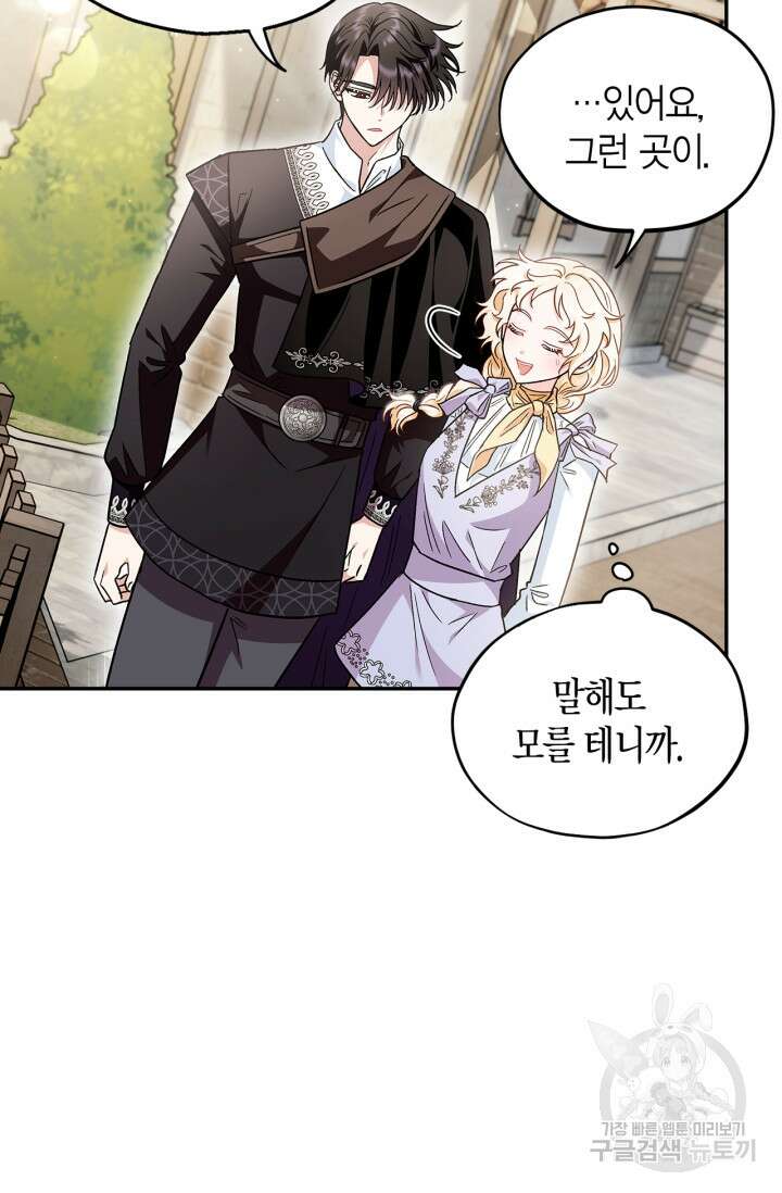 흑막의 독 감별사가 되겠습니다 13화 43