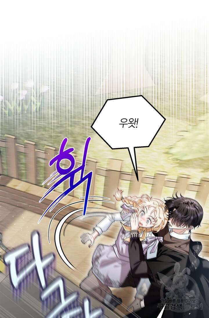 흑막의 독 감별사가 되겠습니다 13화 45
