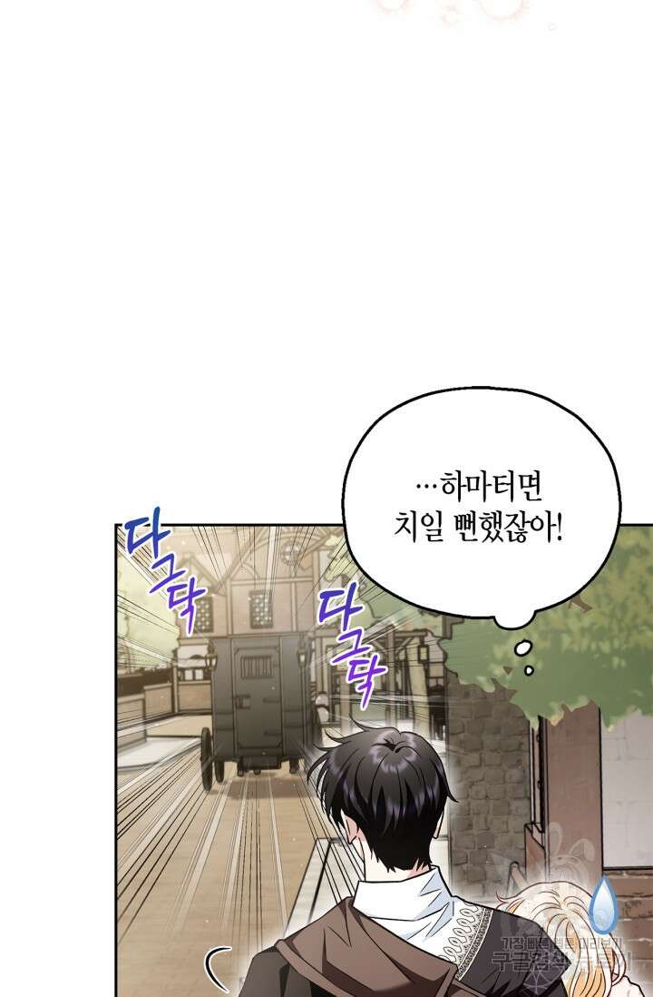 흑막의 독 감별사가 되겠습니다 13화 48
