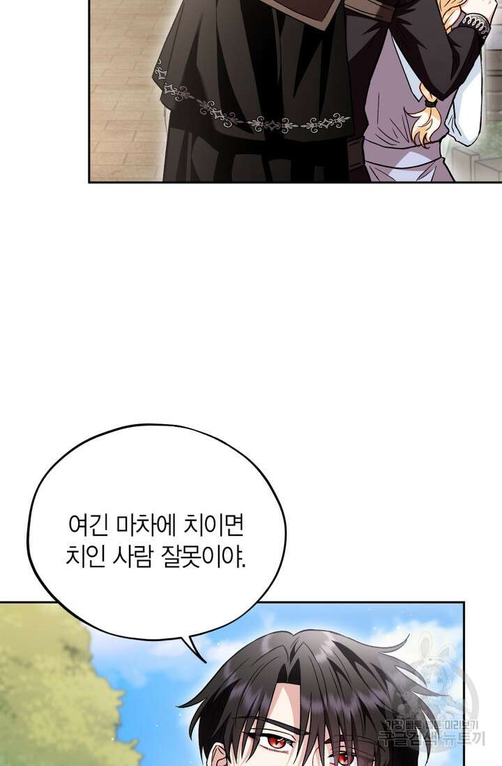 흑막의 독 감별사가 되겠습니다 13화 49