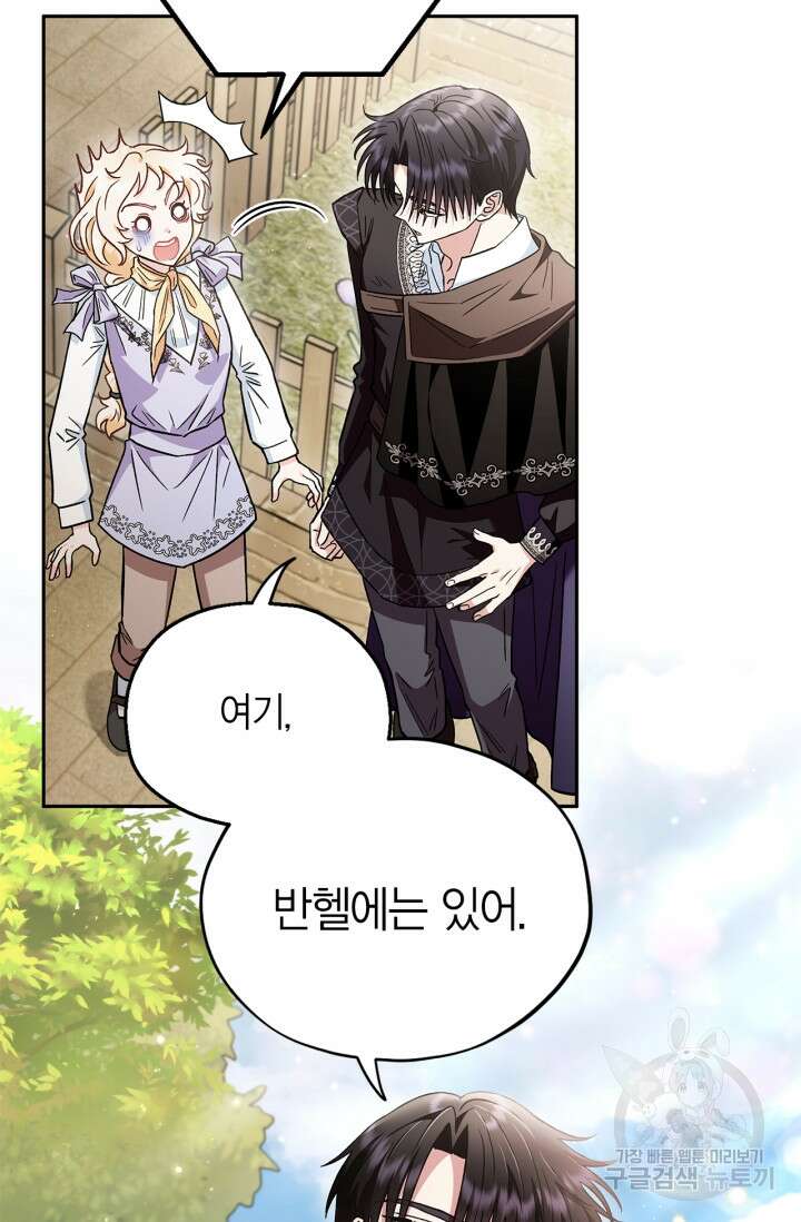 흑막의 독 감별사가 되겠습니다 13화 51
