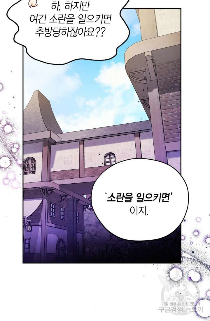 흑막의 독 감별사가 되겠습니다 13화 53