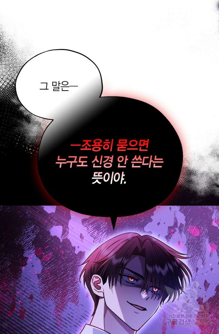 흑막의 독 감별사가 되겠습니다 13화 54