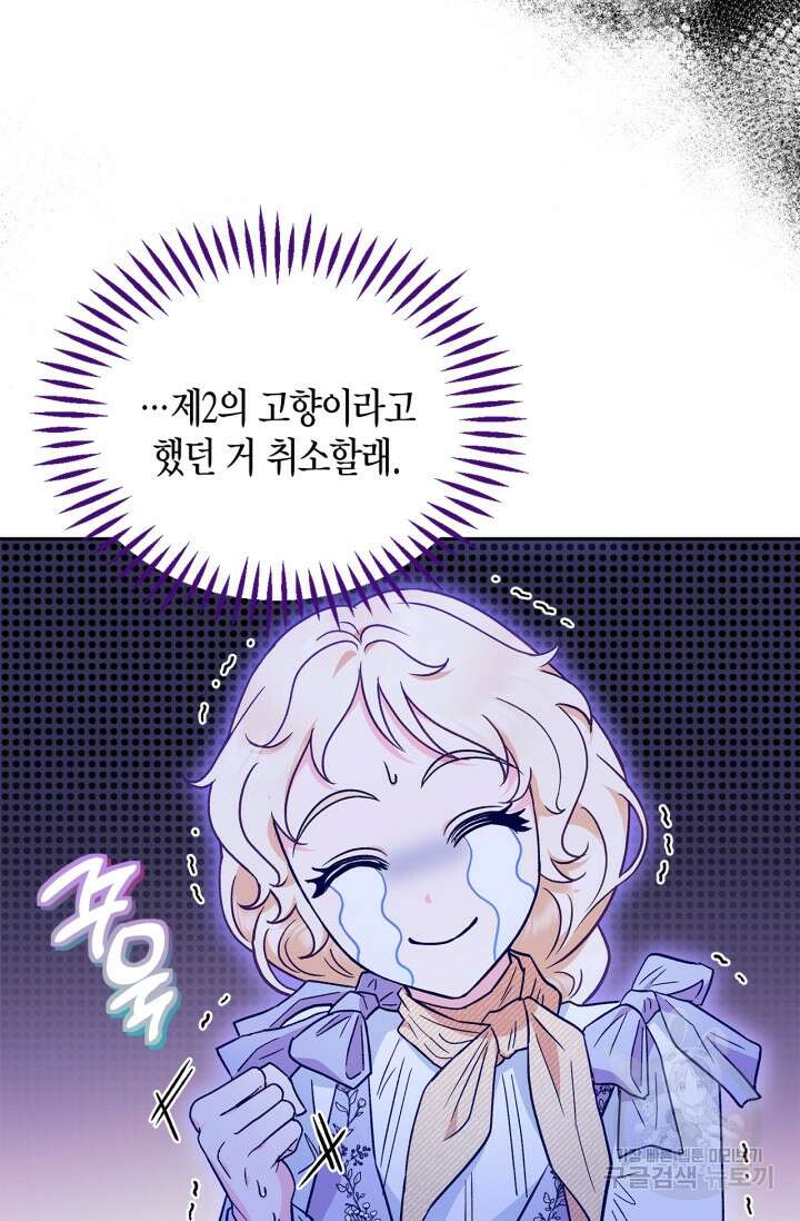 흑막의 독 감별사가 되겠습니다 13화 56