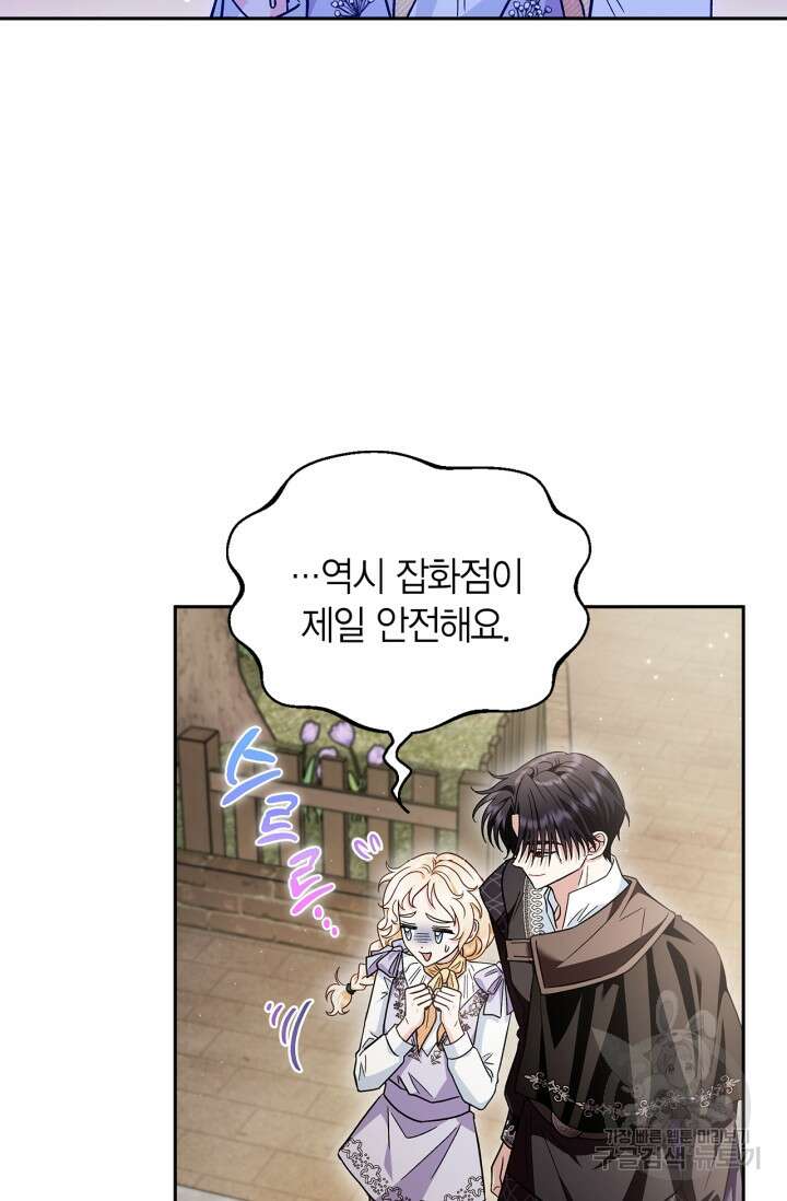 흑막의 독 감별사가 되겠습니다 13화 57