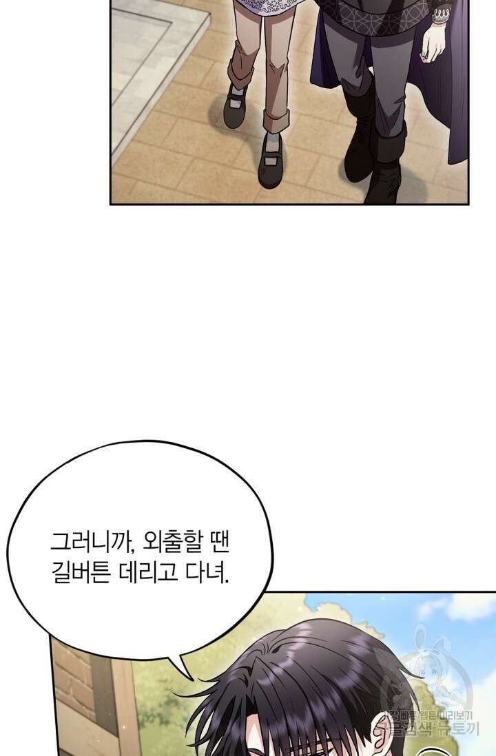 흑막의 독 감별사가 되겠습니다 13화 58